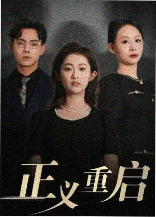 范伟剧集表演解析
